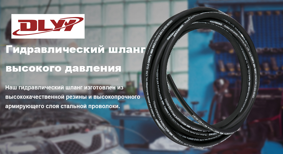 Гидравлический шланг высокого давления